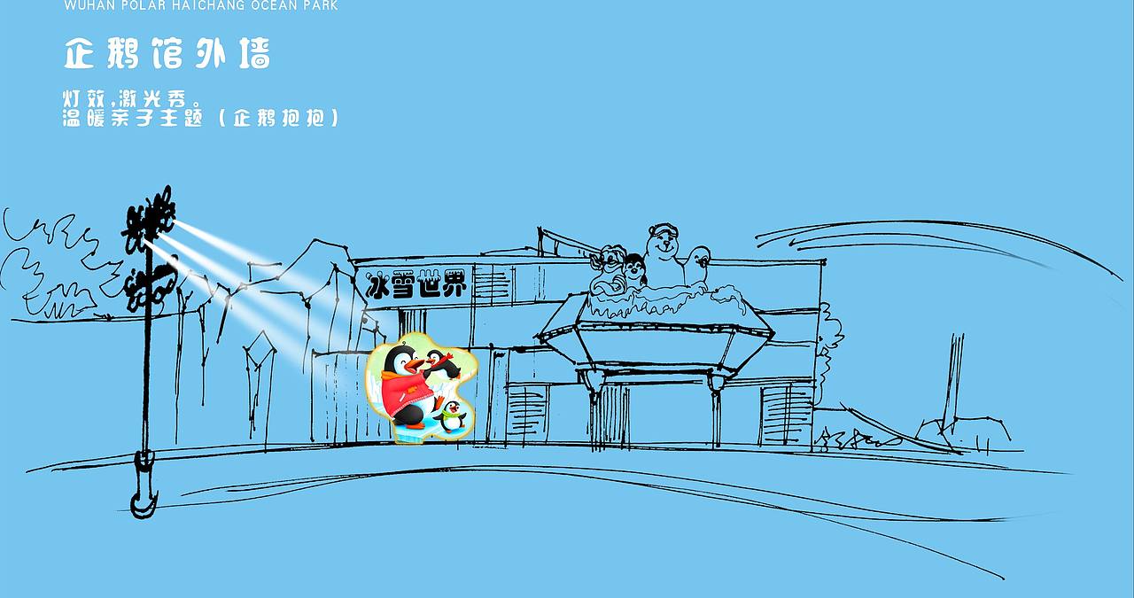武汉极地海洋世界-2022年的稿（图ZMzYxMDA2NjY4） - 舞台美术 - 站酷设计师火山鱼原创素材 - 站酷ZCOOL