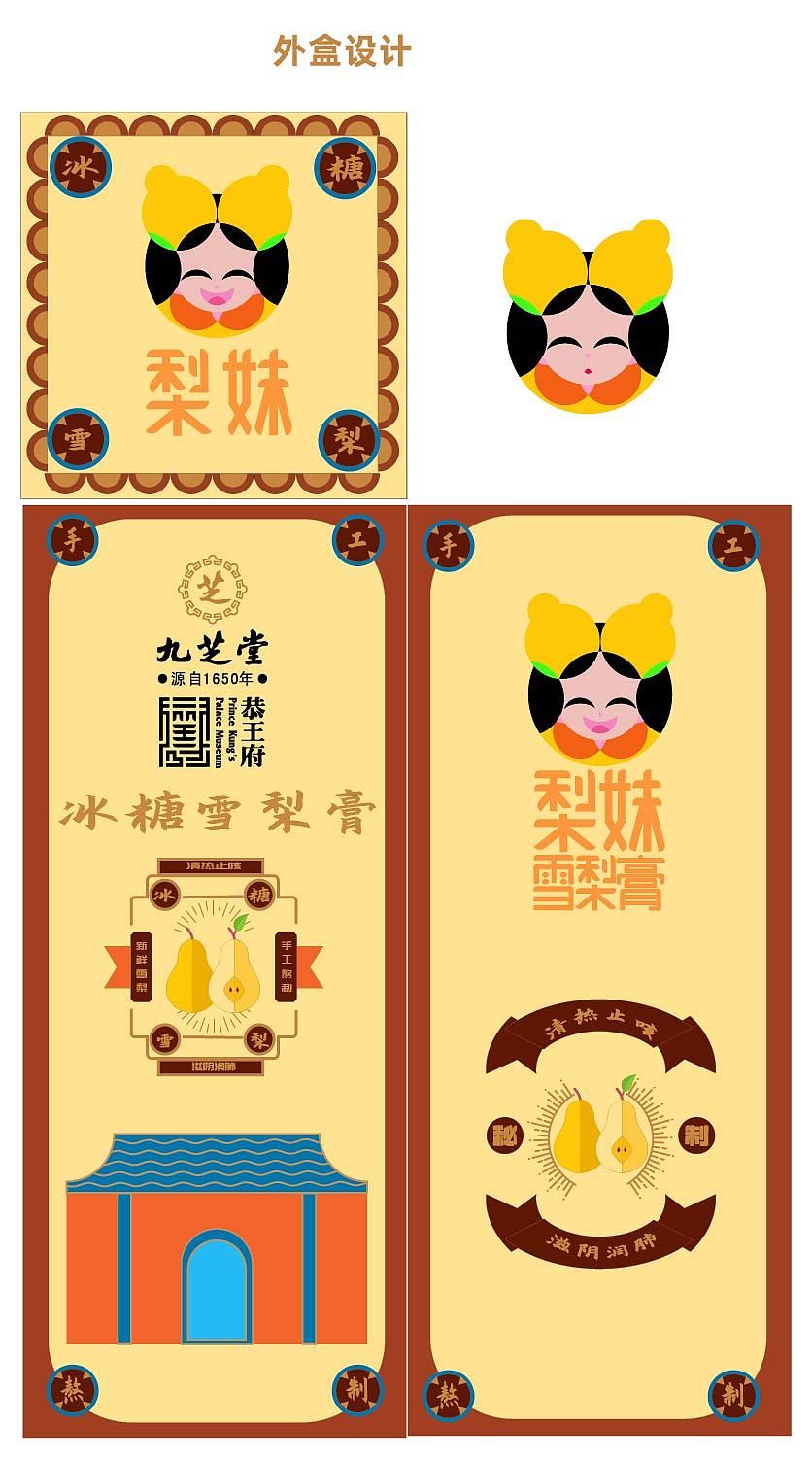 九芝堂雪梨膏贴图（图ZMzEzMTAyNjg4） - 商业插画 - 站酷设计师王娴mm原创素材 - 站酷ZCOOL