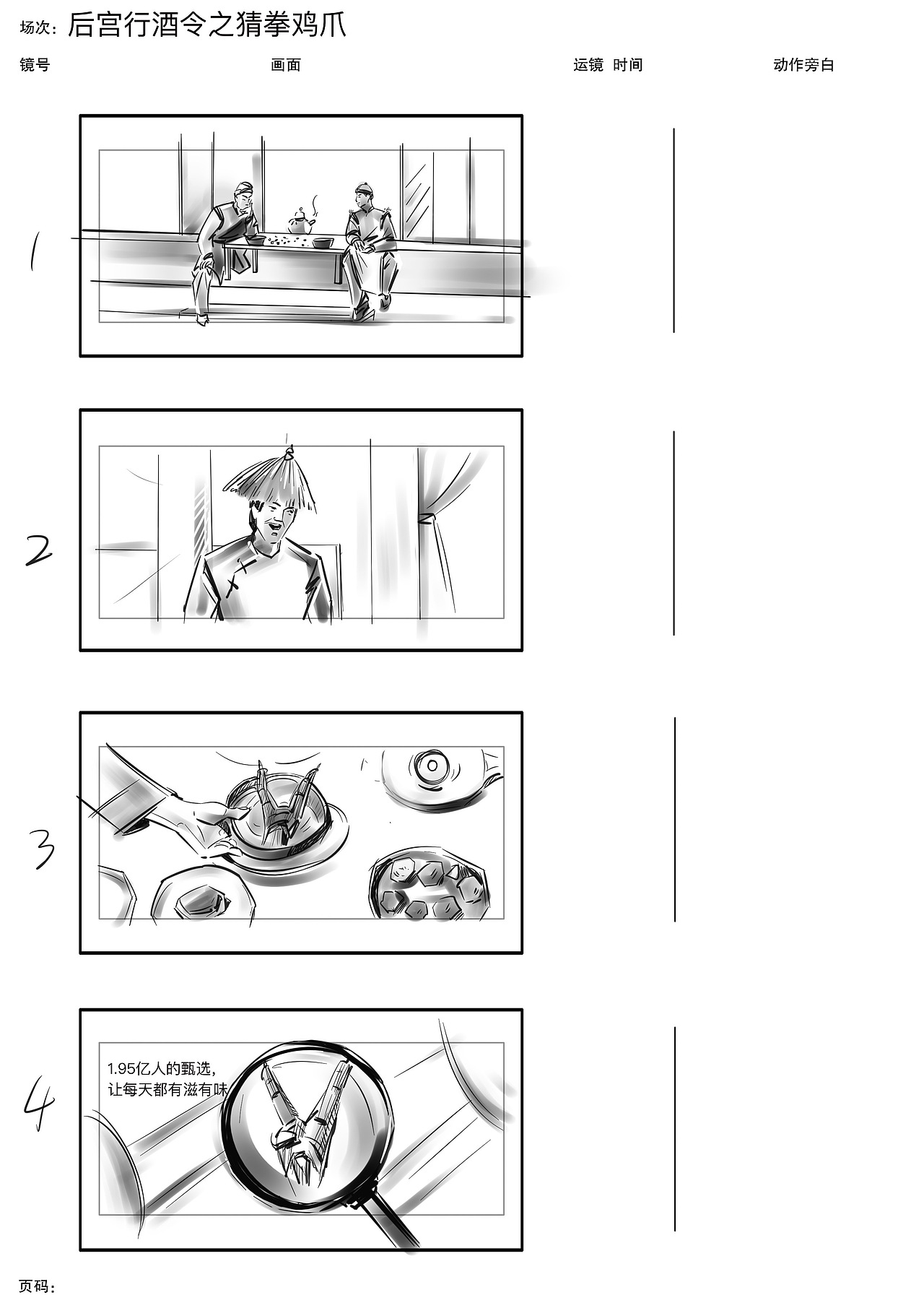 广告分镜——百草味之后宫下午茶