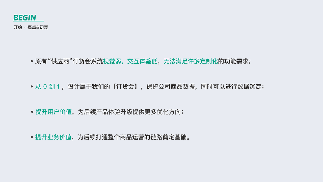 【订货会】UI/UX方案设计复盘 - 从0到1 iPad端设计（图ZMzIzOTkzODA4） - 交互/UE - 站酷设计师小纸巾的番薯B原创素材 - 站酷ZCOOL