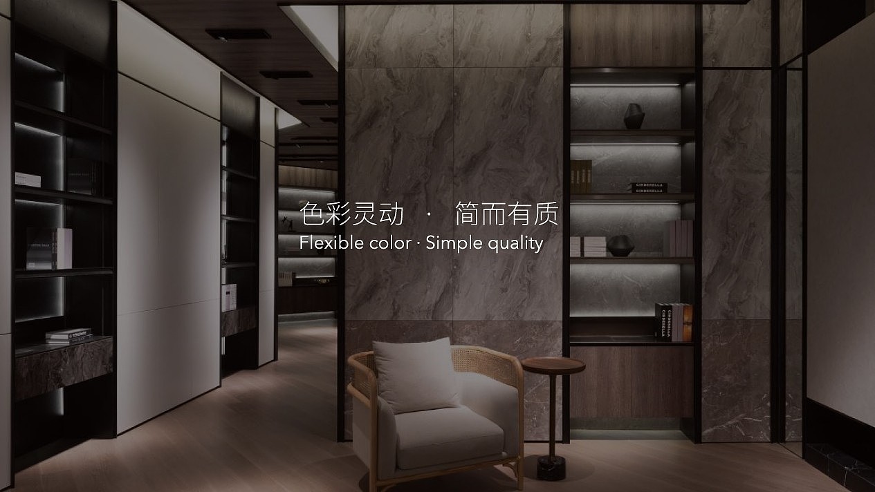 “色彩灵动·简而有质”—高端板材品牌设计