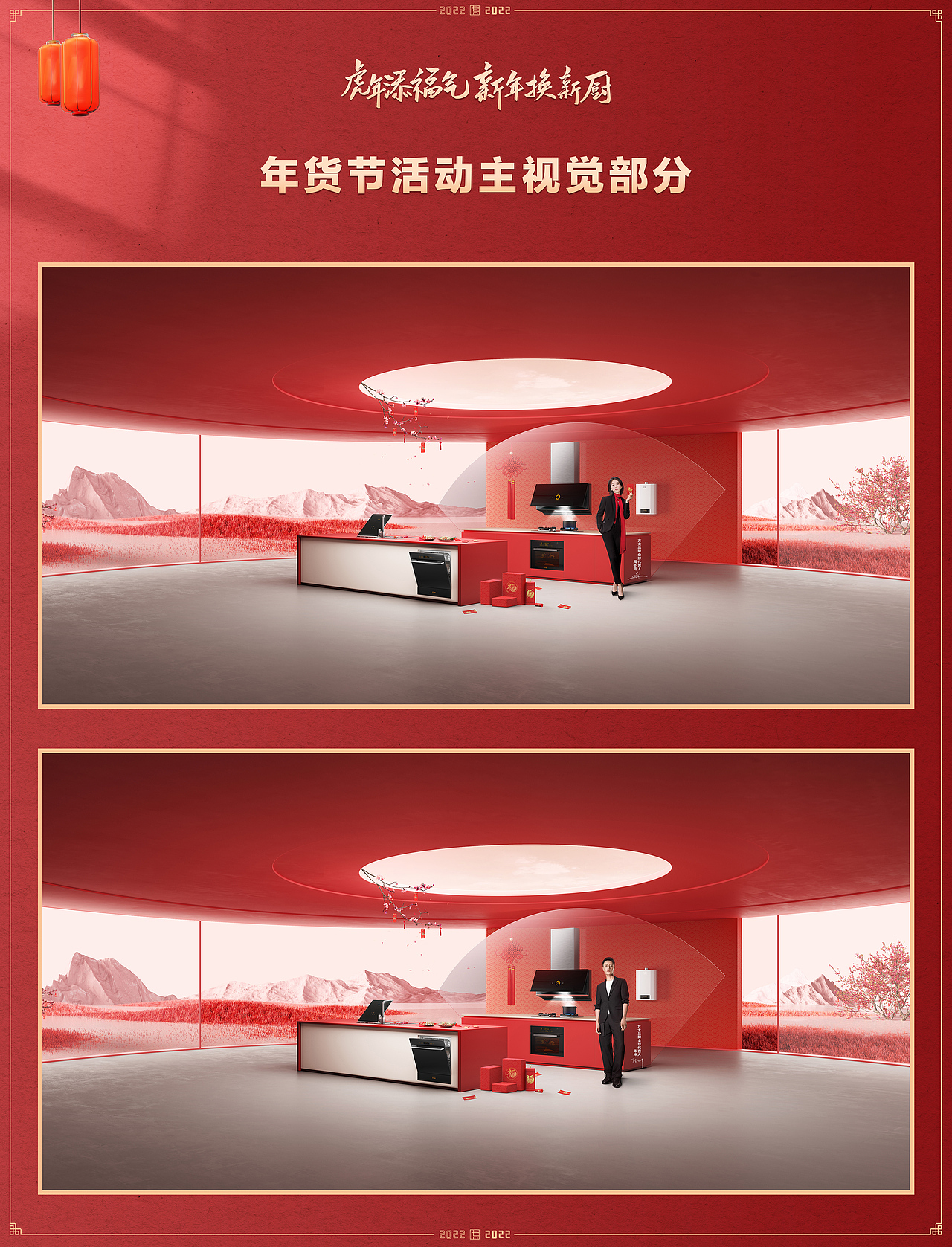 方太2022年货节《虎年添福气 新年换新厨》促销全案（图ZMzAzMDA1OTA4） - 电商 - 站酷设计师Dxxxi原创素材 - 站酷ZCOOL