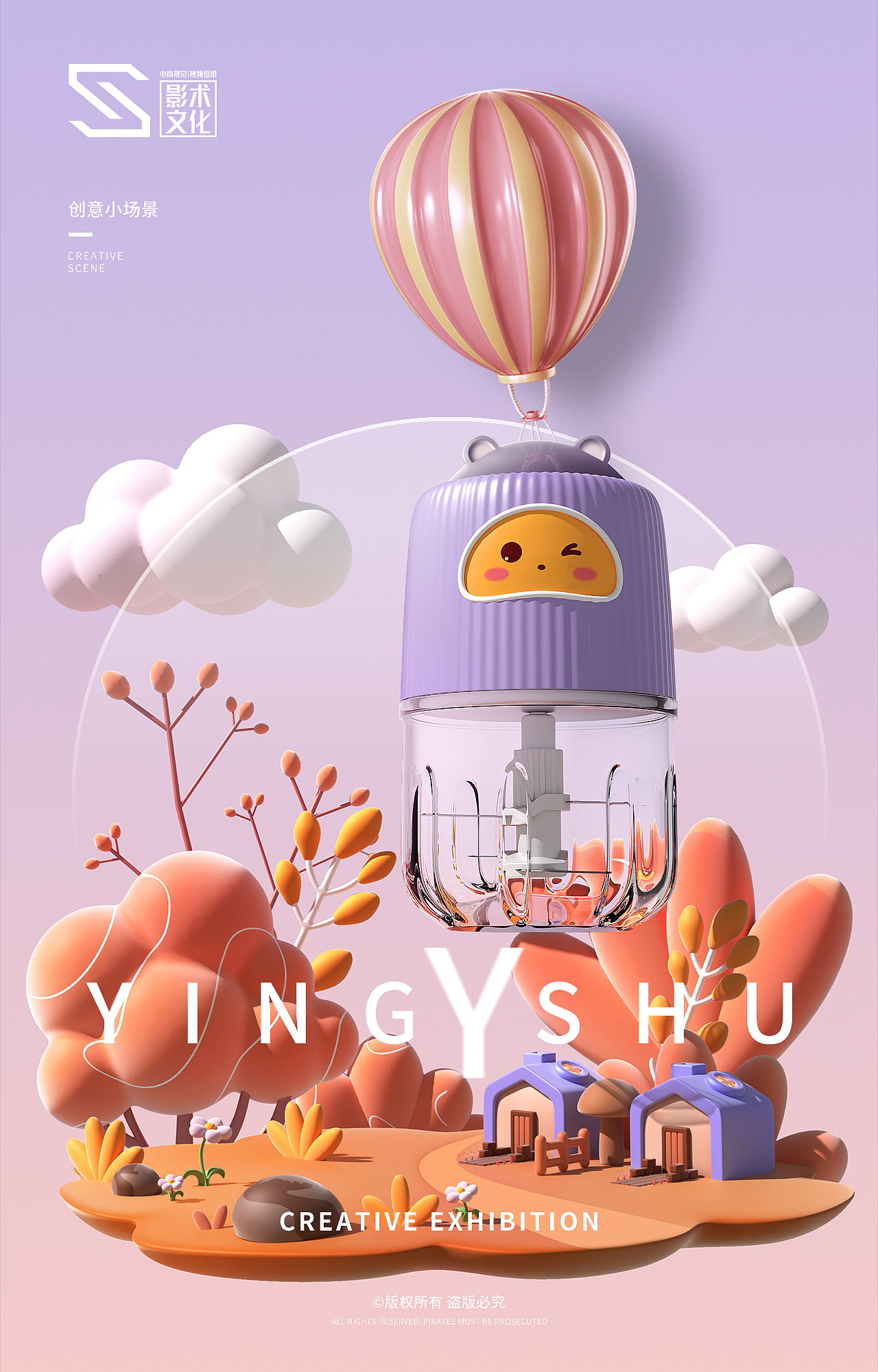 辅食机/三维创意小场景（图ZMzE3MzU0NDk2） - 产品 - 站酷设计师影术设计原创素材 - 站酷ZCOOL