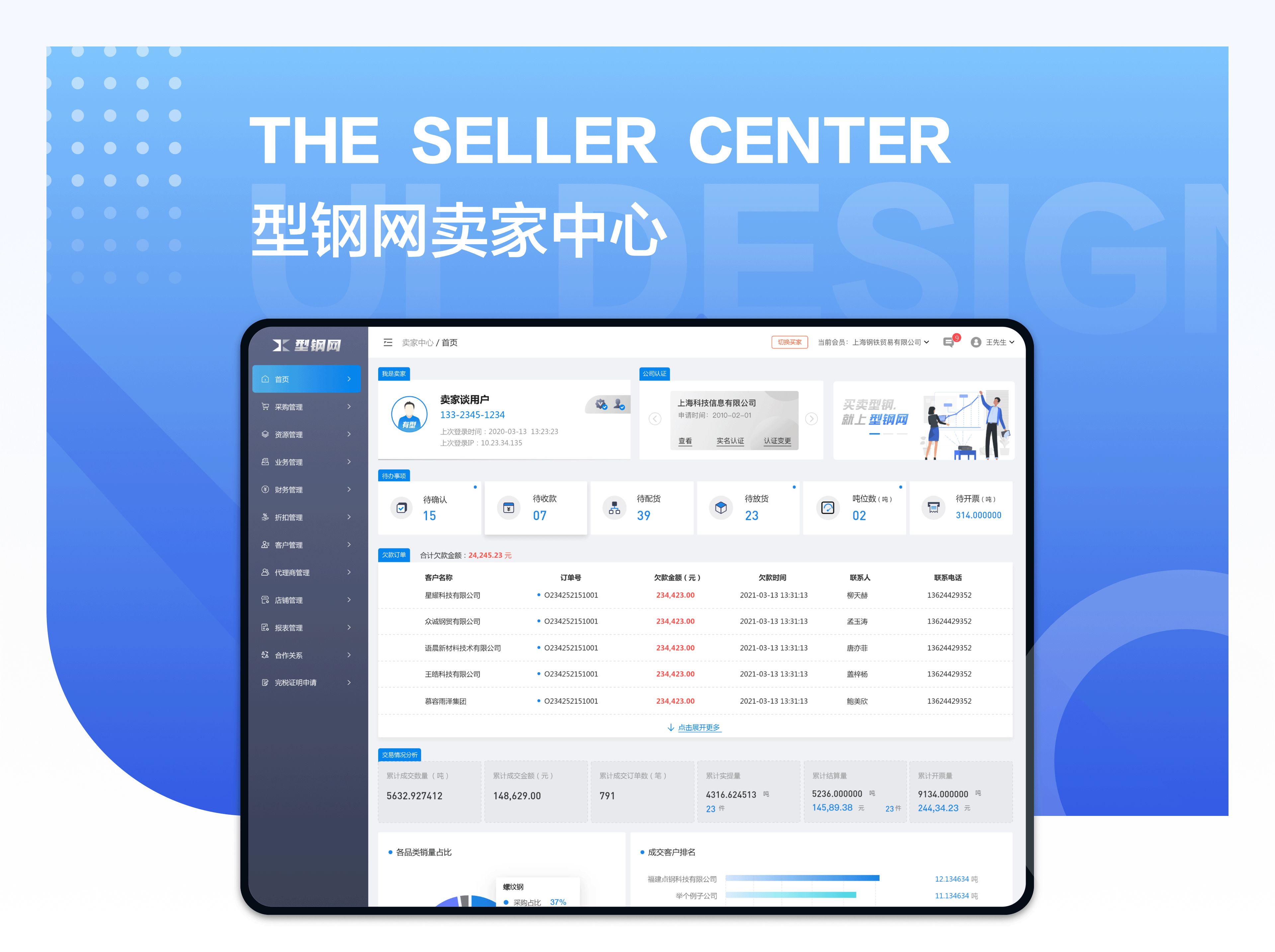 B端 钢贸行业 PC端 移动端 产品UI设计(图ZMzIwNzc2NzQ4) - APP界面 - 站酷设计师TMK123原创素材 - 站酷ZCOOL