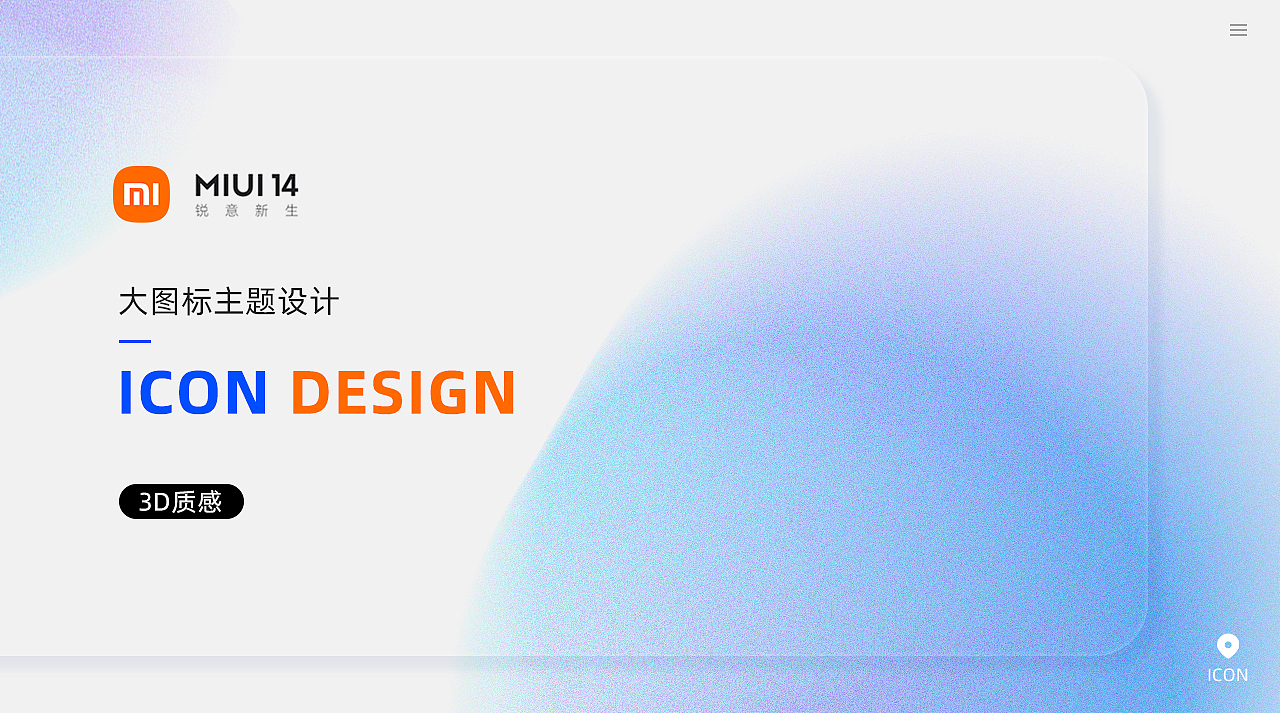 ICON - MIUI14小米大图标（图ZMzI5NDYzNDI4） - 图标 - 站酷设计师德一彼原创素材 - 站酷ZCOOL