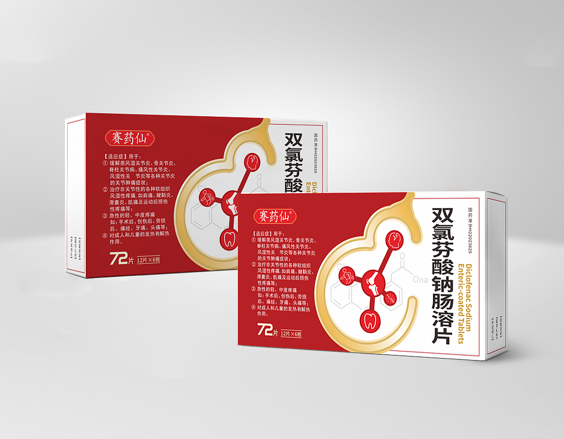 塞药仙系列药品包装