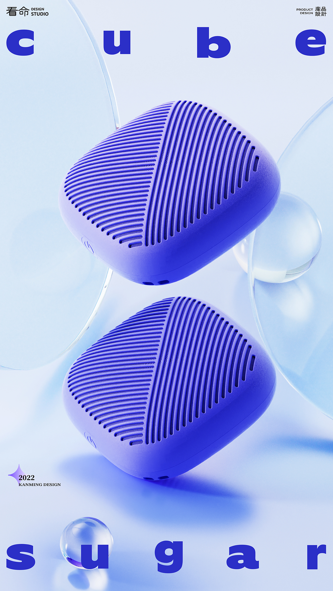 方糖——小音箱—— 看命设计工作室