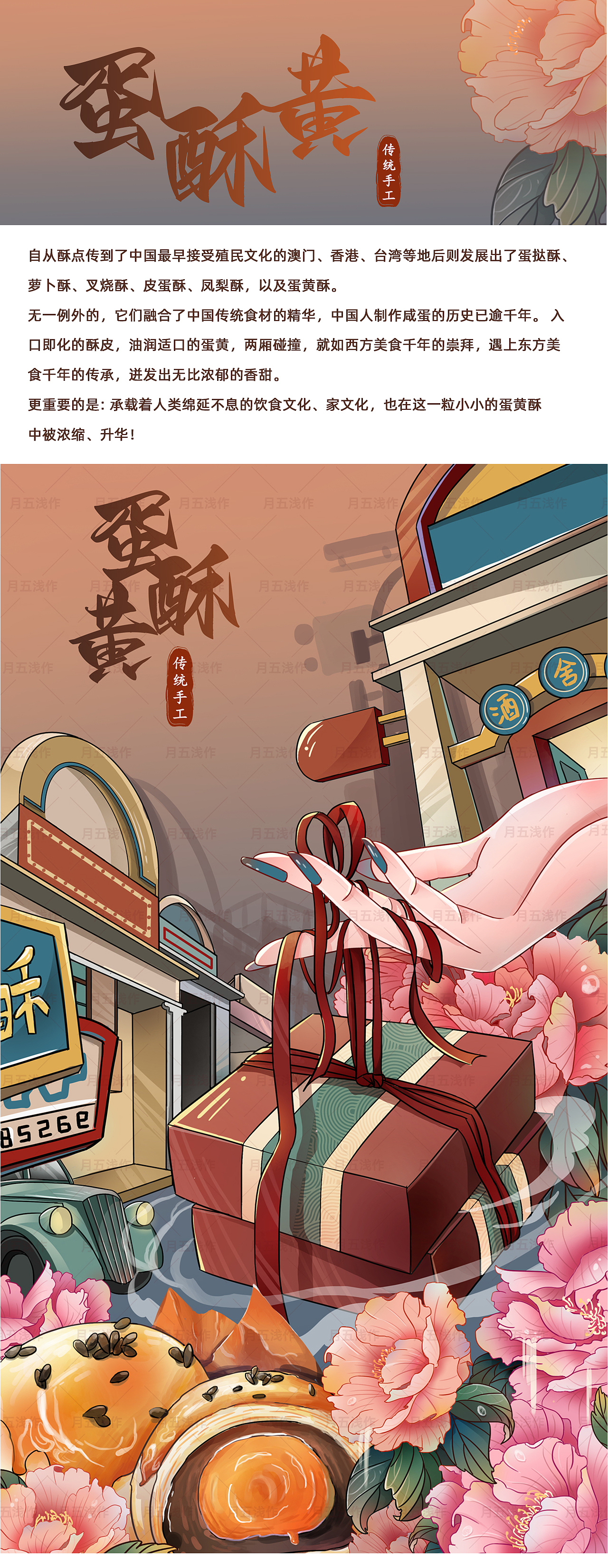 国潮复古民国风蛋黄酥插画宣传包装海报设计