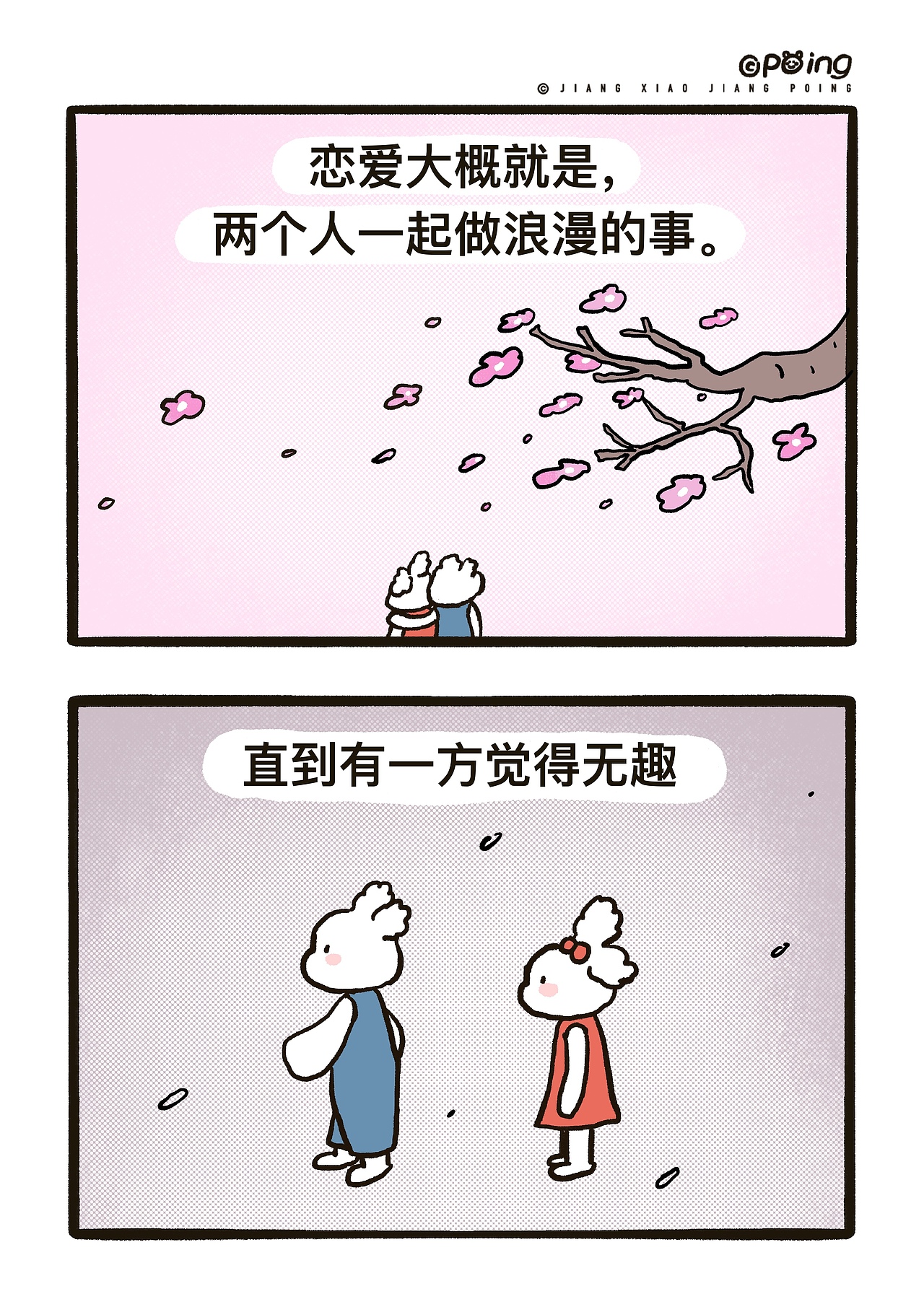 《兔小红和兔小蓝》第04期（图ZMzcwNjk2MDI0） - 短篇/格漫 - 站酷设计师姜小姜poing原创素材 - 站酷ZCOOL