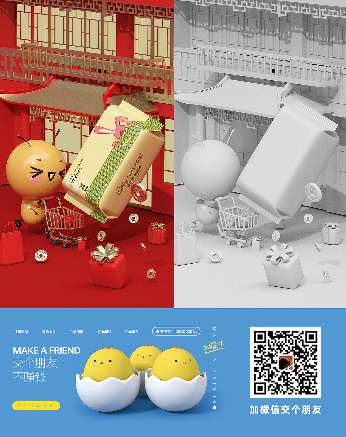 年货节 湿巾 卡通 3D产品建模渲染（图ZMzYwNDYxNDcy） - 产品 - 站酷设计师设计机器创作群原创素材 - 站酷ZCOOL