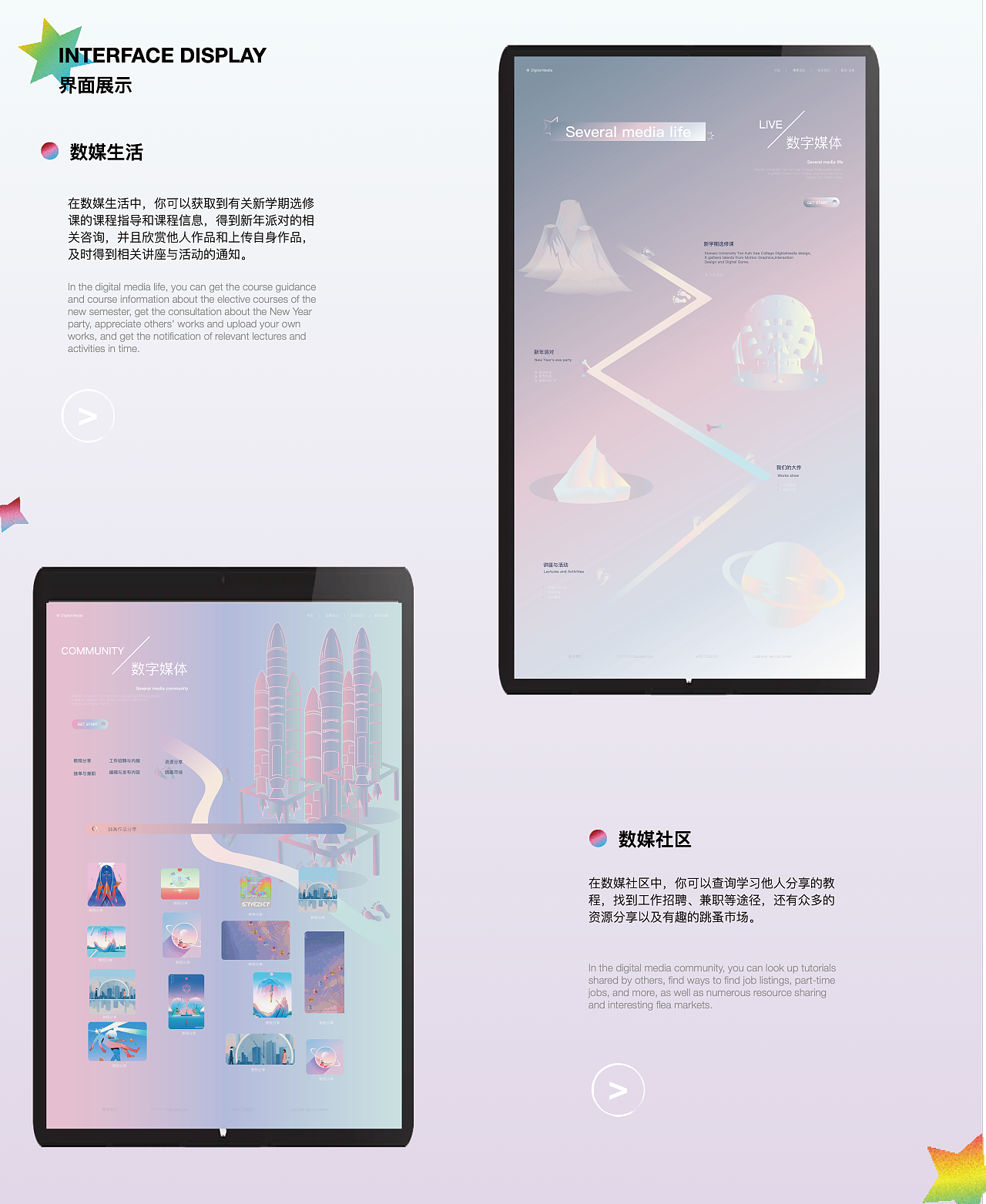 C端动效设计——校园网站SUPER 8 TKK