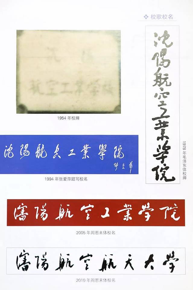 沈阳航空航天大学建校70周年纸品文献展（图ZMzE3NzY1NTcy） - 其他摄影 - 站酷设计师13940019374ABC原创素材 - 站酷ZCOOL