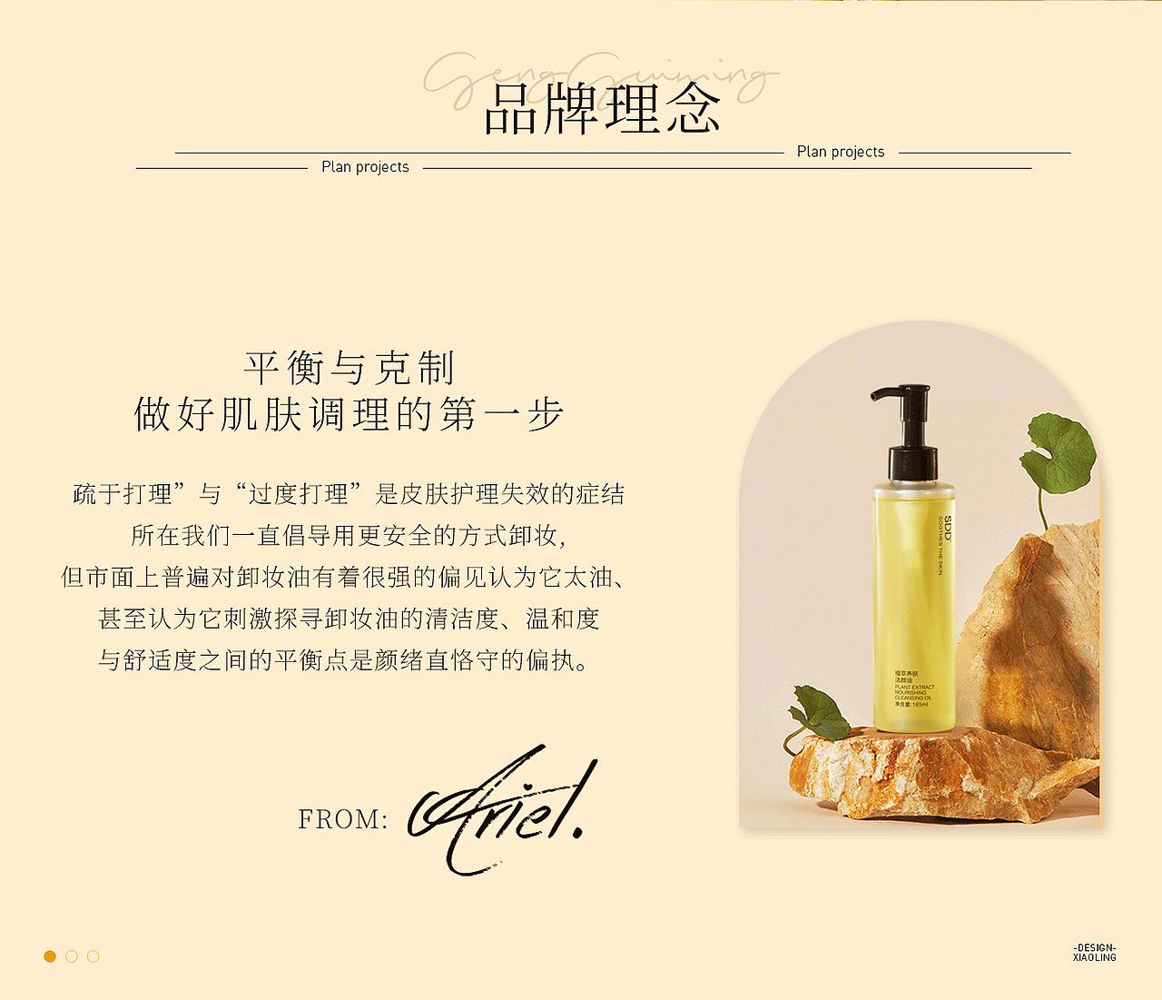 SDD _ 植萃洁颜油详情页策划 _全案分享