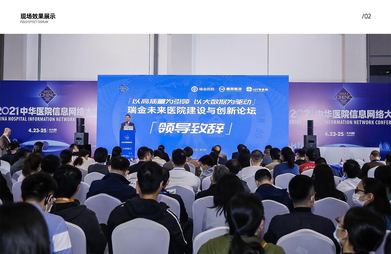 21年CHINC会议视觉设计