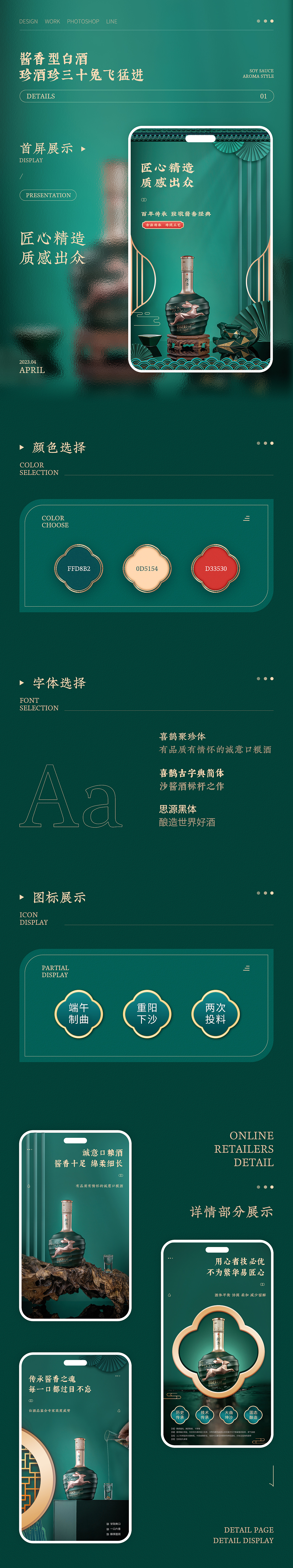 【南都艺设】家居详情页x国潮详情页x酒详情页