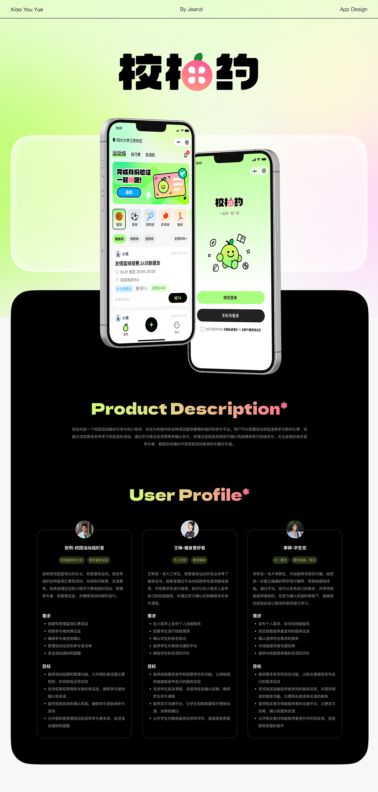 校柚约-校园社交组团小程序