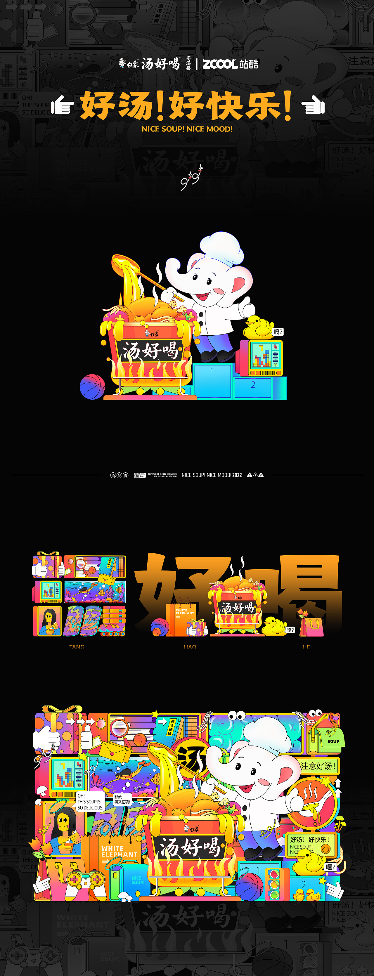 白象汤好喝—好汤！好快乐！（图ZMzI0ODMxMDky） - 海报 - 站酷设计师丘山木木_原创素材 - 站酷ZCOOL