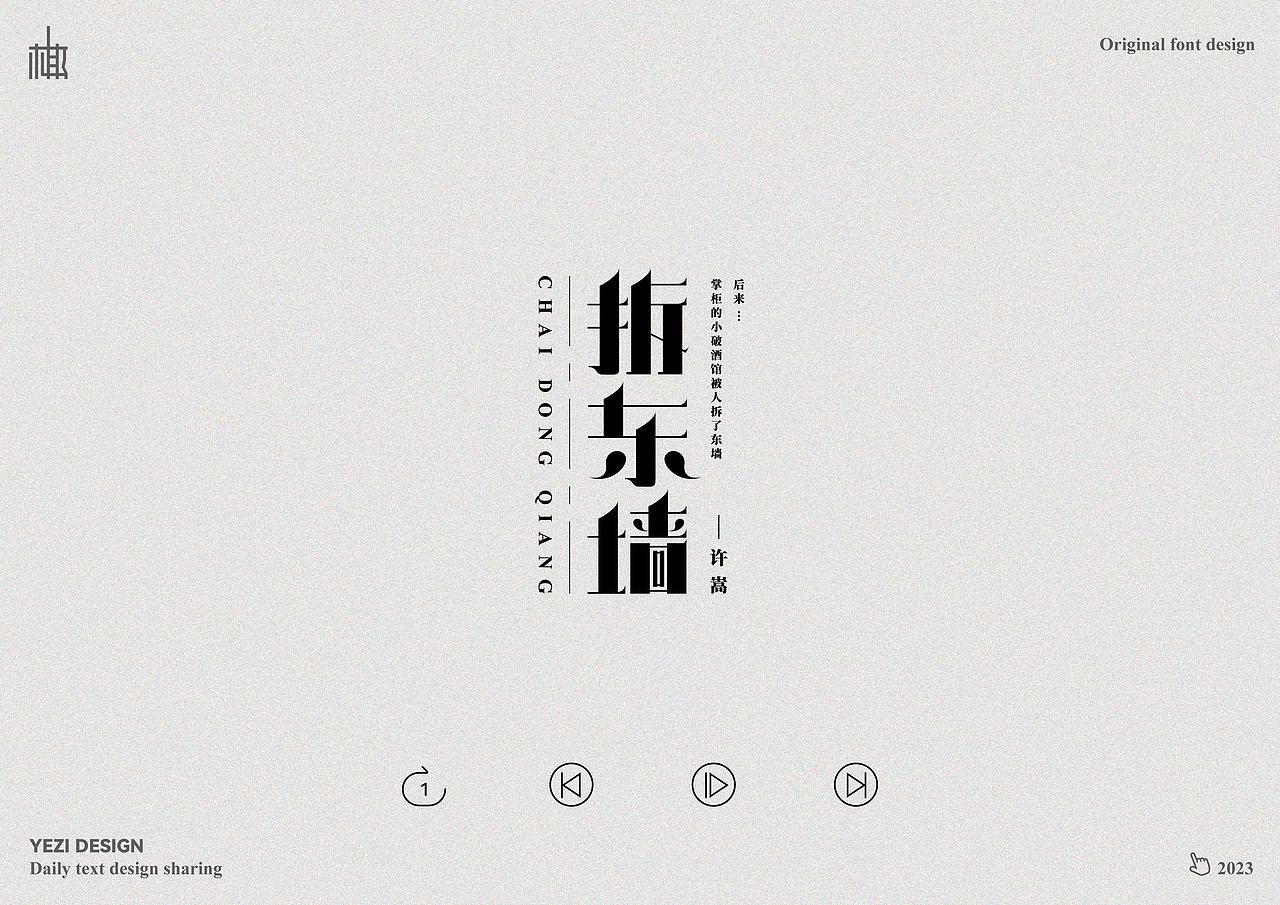 歌单X字体设计X近期心动之音（图ZMzMyNzMzODQ0） - 字体/字形 - 站酷设计师MRzizz椰子原创素材 - 站酷ZCOOL