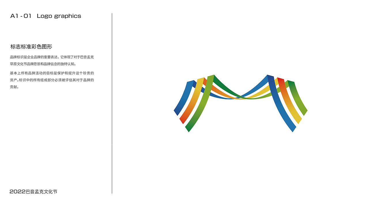 巴音孟克文化节VI手册（logo）（图ZMzYwMTI2MDI4） - Logo - 站酷设计师星雨亮满天原创素材 - 站酷ZCOOL