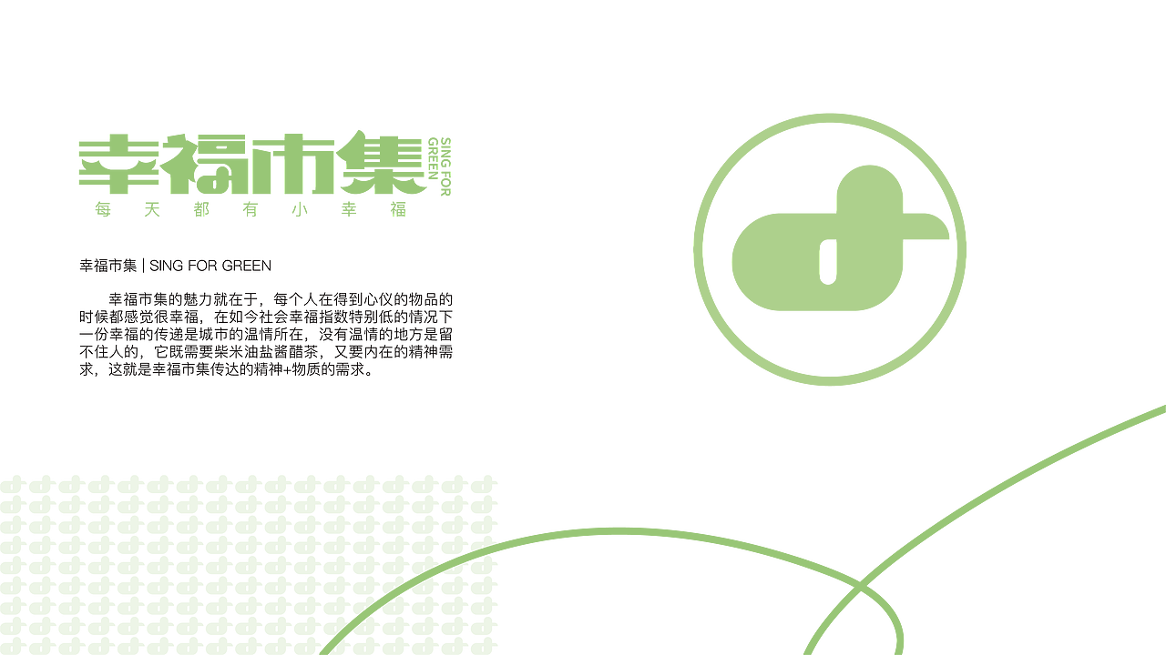 幸福市集（圖ZMzYzODgyMTEy） - 宣傳物料 - 站酷設(shè)計師謎之迷之原創(chuàng)素材 - 站酷ZCOOL