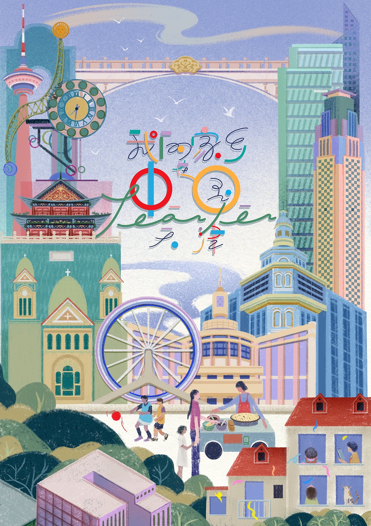 Illustration | 我的家乡在中国天津_书封插画（图ZMzYzOTEwNzYw） - 商业插画 - 站酷设计师阿陆画画的地方原创素材 - 站酷ZCOOL