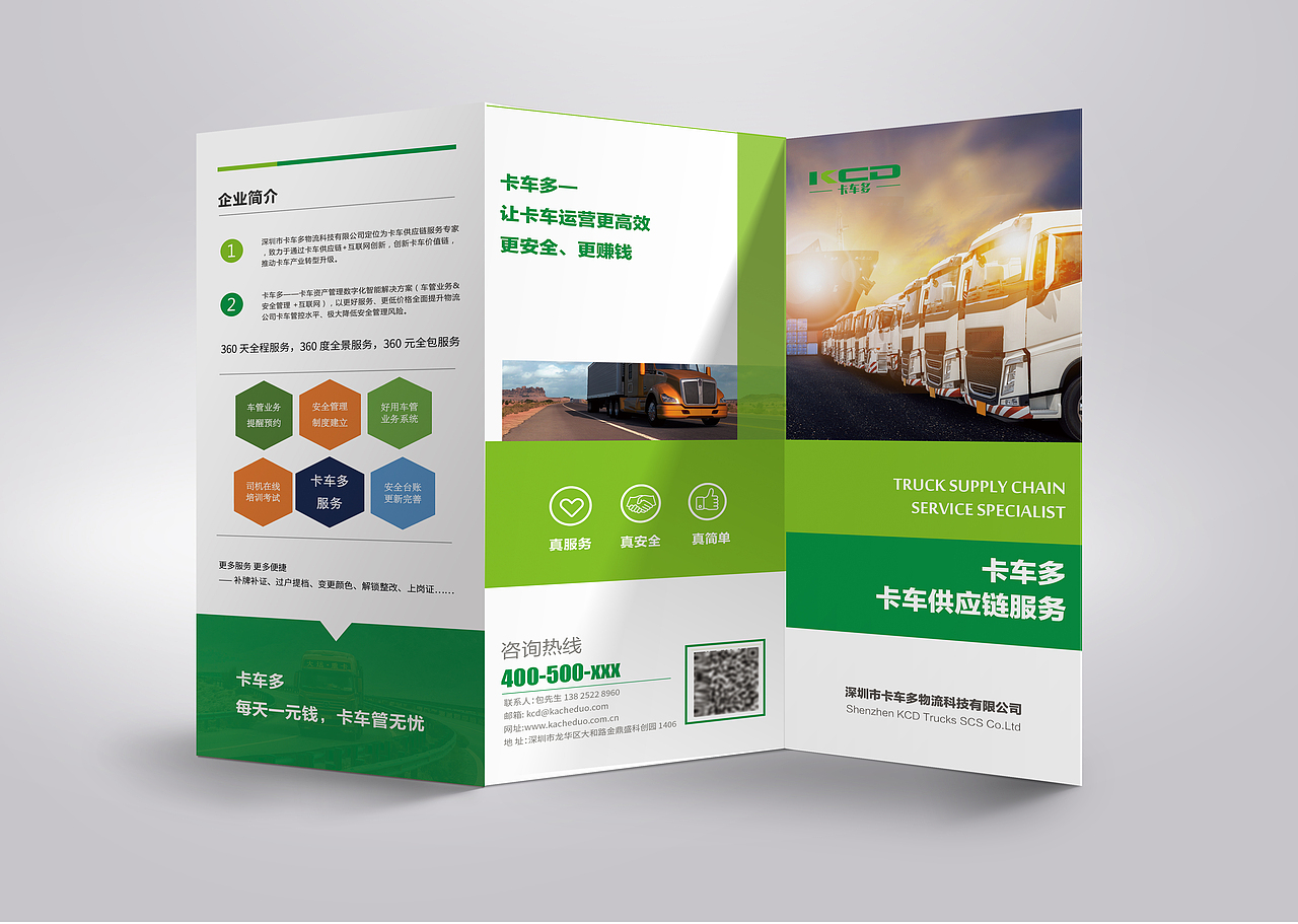 卡车供应链服务 宣传折页（图ZMzE4MjA0MjY4） - 宣传物料 - 站酷设计师朝歌文化传媒原创素材 - 站酷ZCOOL