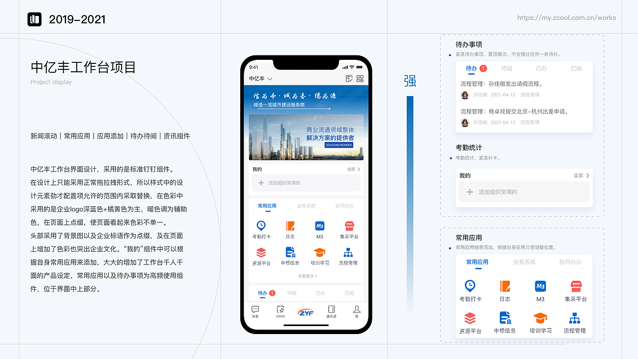 专属钉钉工作台界面设计|UI|APP界面|乐乐酱cc_原创作品-站酷ZCOOL