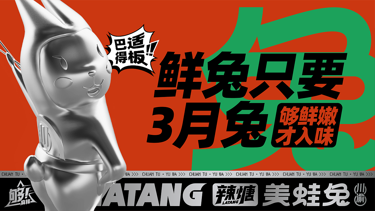 『辣糖·美蛙兔』全案策划分享 ✖ 禾树（图ZMzE1MjQ3MTI0） - 品牌 - 站酷设计师禾树设计原创素材 - 站酷ZCOOL