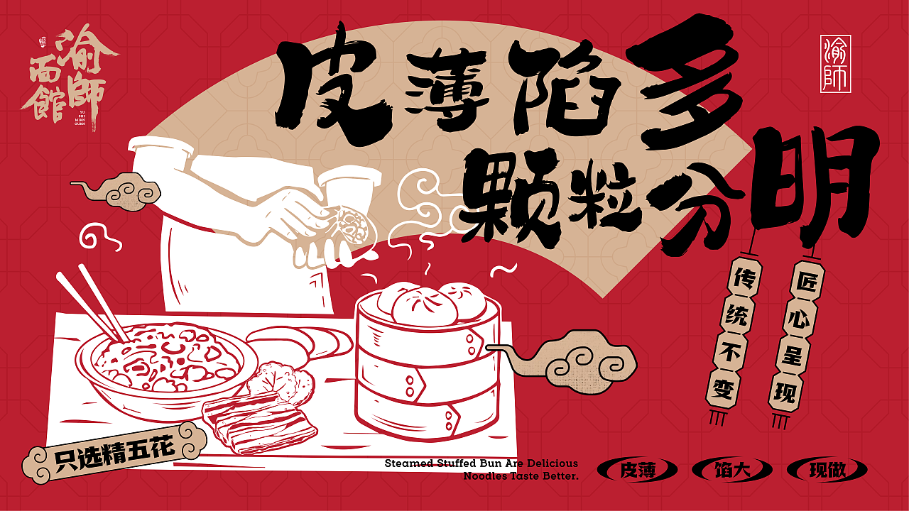 重庆面馆快餐 | 渝師面馆 | 屿创意（图ZMzY4MjgwNTcy） - 品牌 - 站酷设计师兮迦迦设计原创素材 - 站酷ZCOOL