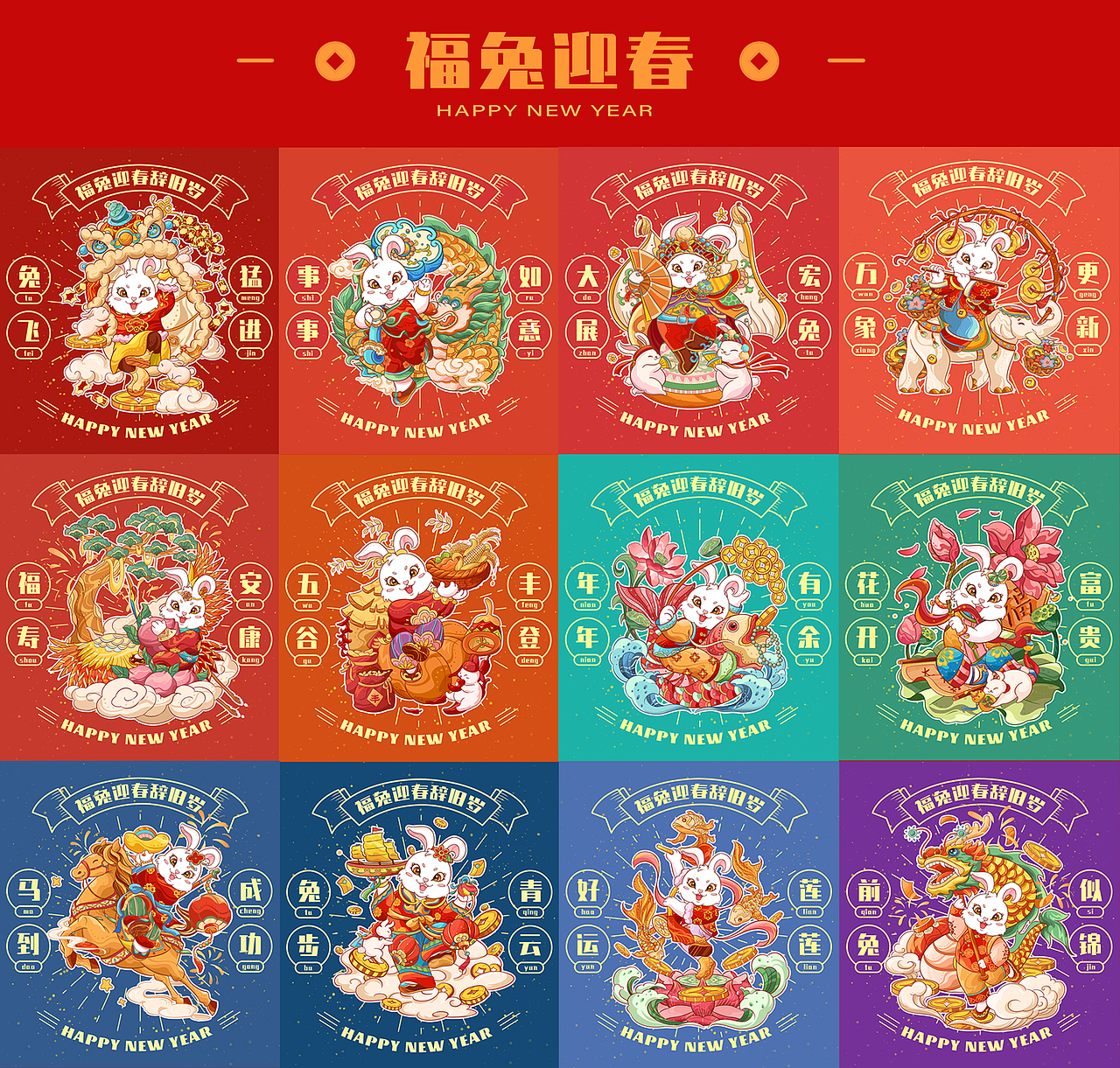 《福兔迎春》2023兔年系列国潮插画/IP设计/新年国风
