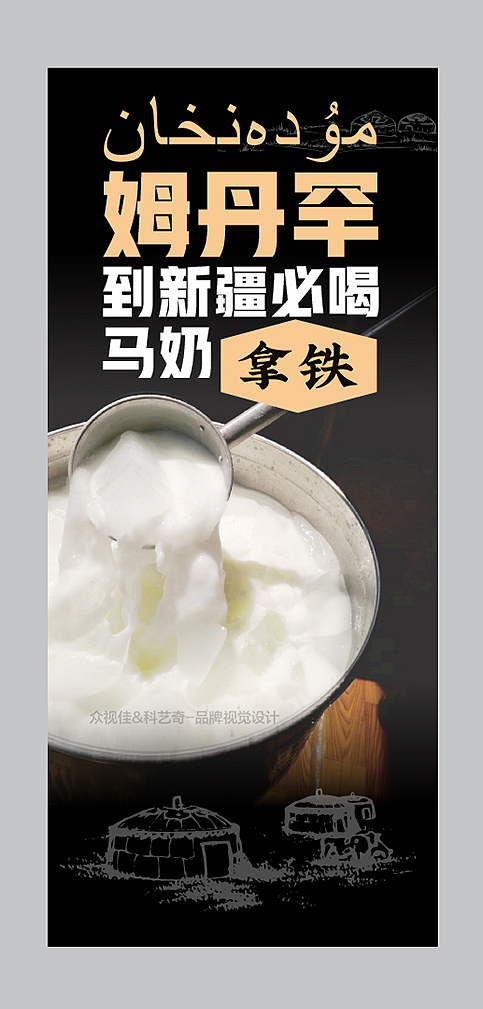 奶制饮品海报设计~（图ZMzYwMzkxMjU2） - 海报 - 站酷设计师众视佳品牌设计原创素材 - 站酷ZCOOL