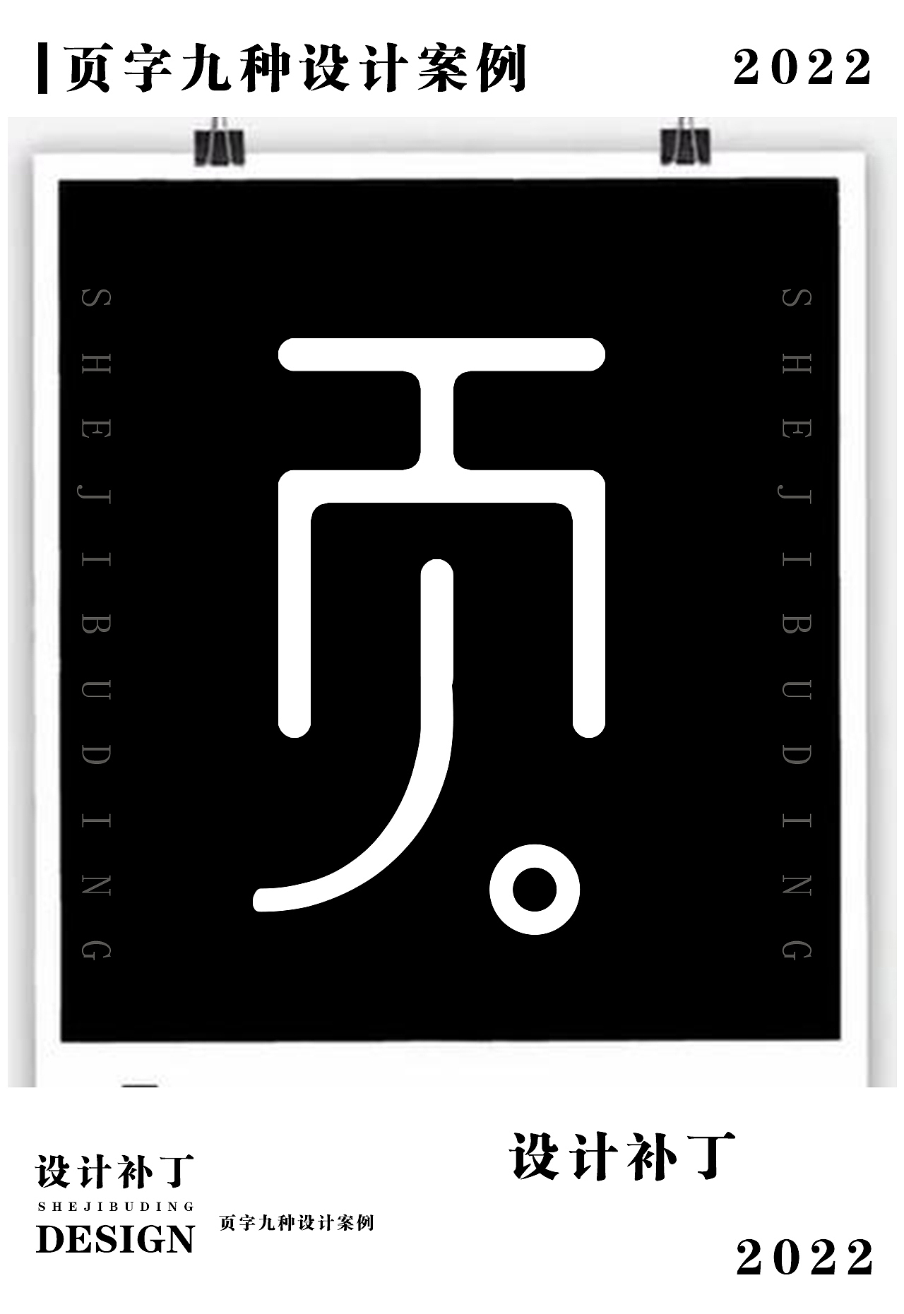 常用字体字典，十一期（图ZMzI4NjU1Mjk2） - 字体/字形 - 站酷设计师设计补丁原创素材 - 站酷ZCOOL