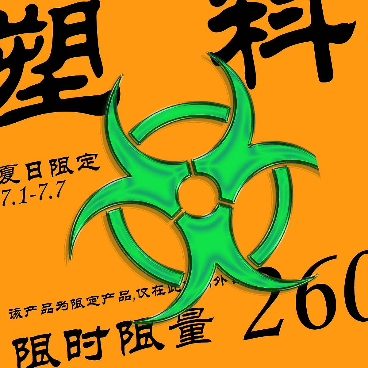 第12天（图ZMzMyNTQyNjYw） - 海报 - 站酷设计师酷酷鱼鱼鱼原创素材 - 站酷ZCOOL