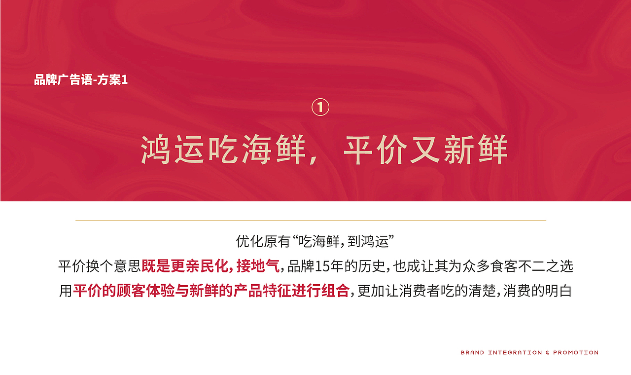 #Design# × 鸿运海鲜楼品牌设计