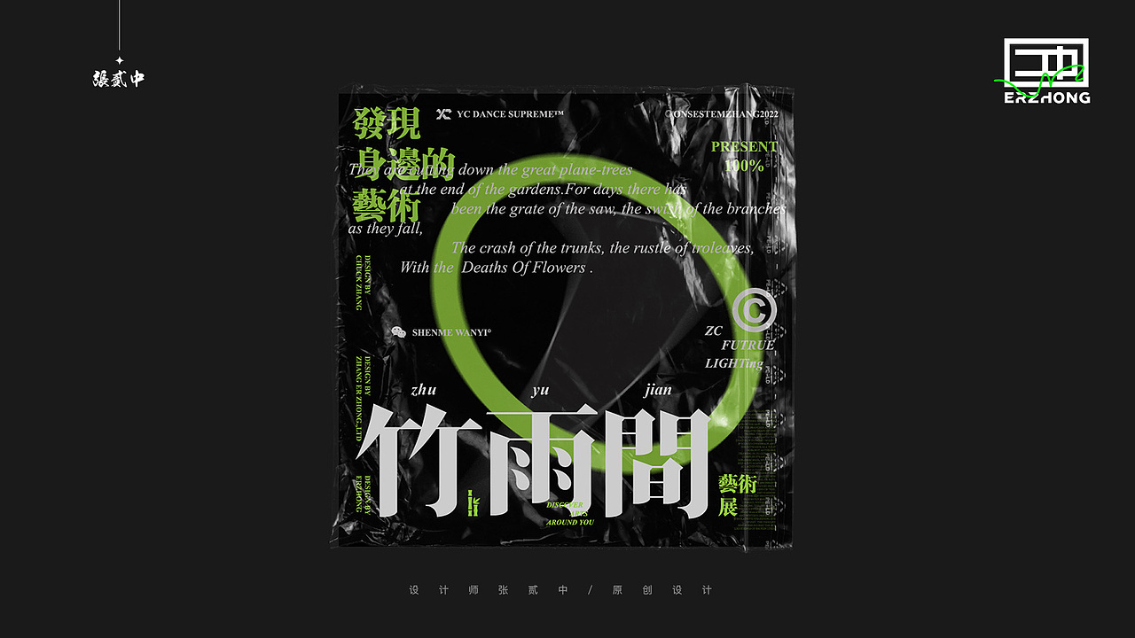 2022 字体设计集 張贰中 张二中（图ZMjk5MDg0ODY0） - 字体/字形 - 站酷设计师张冲Chuck原创素材 - 站酷ZCOOL