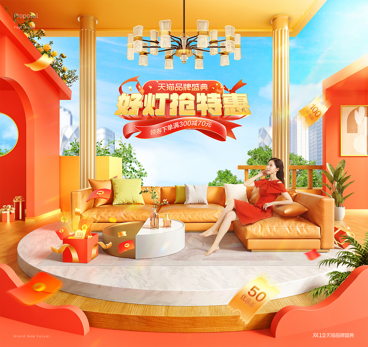欧普照明双12视觉分享（图ZMzI1NTQ0NjY0） - 其他三维 - 站酷设计师末未末原创素材 - 站酷ZCOOL