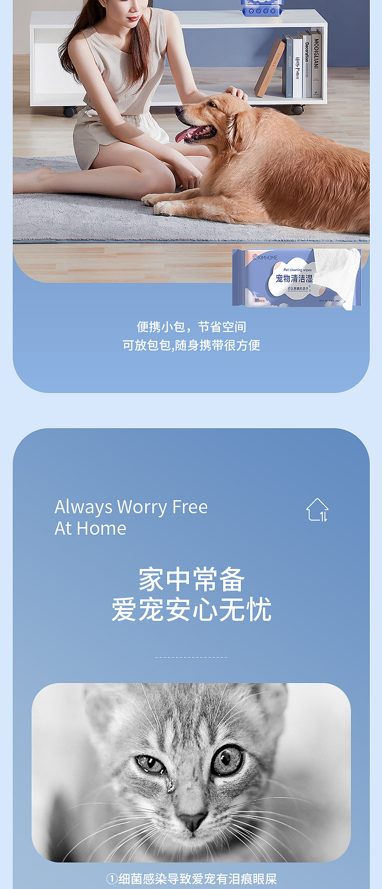 宠物清洁湿巾