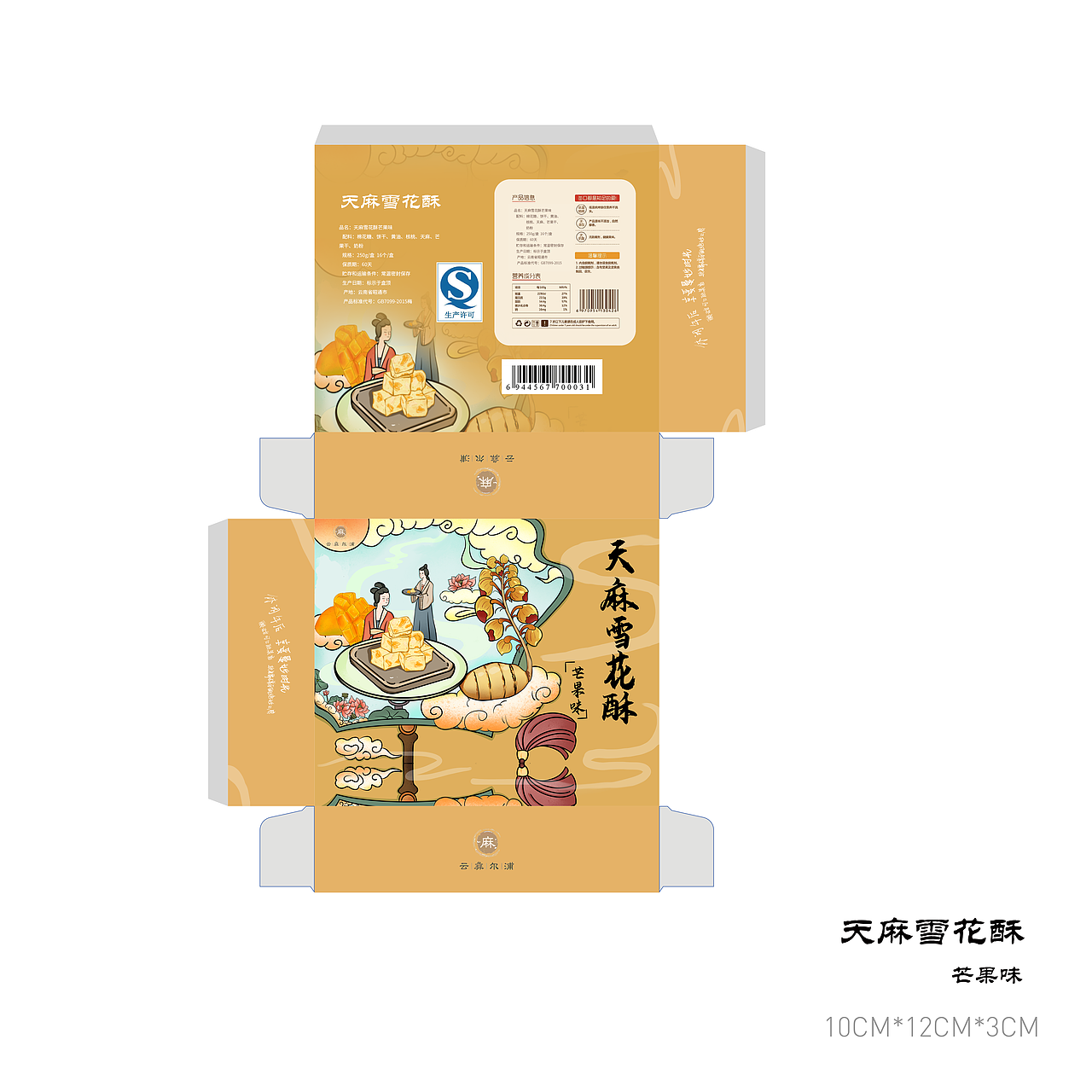 鲜天麻-包装设计