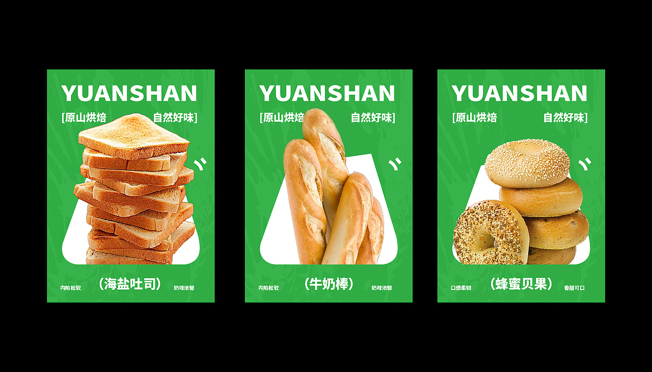 原山烘焙-品牌设计