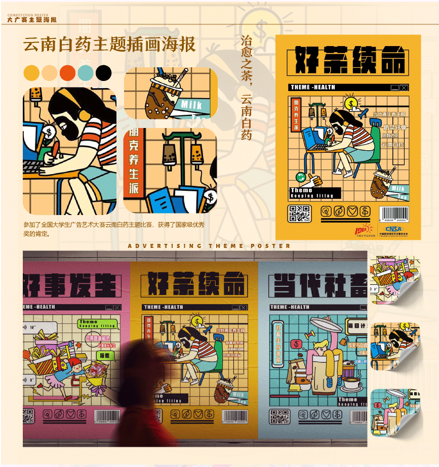 00后2023个人插画平面作品集