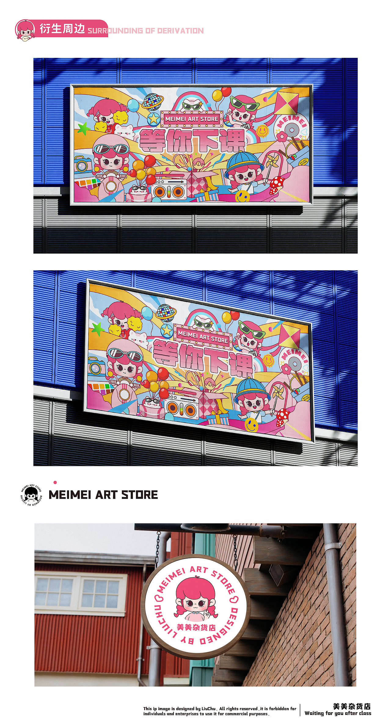 原创IP | MEIMEI ART STORE 花花杂货店IP形象设计