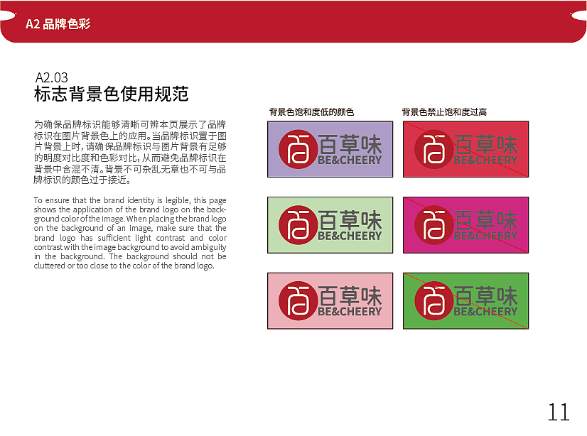 百草味VIS视觉识别手册(迭代)