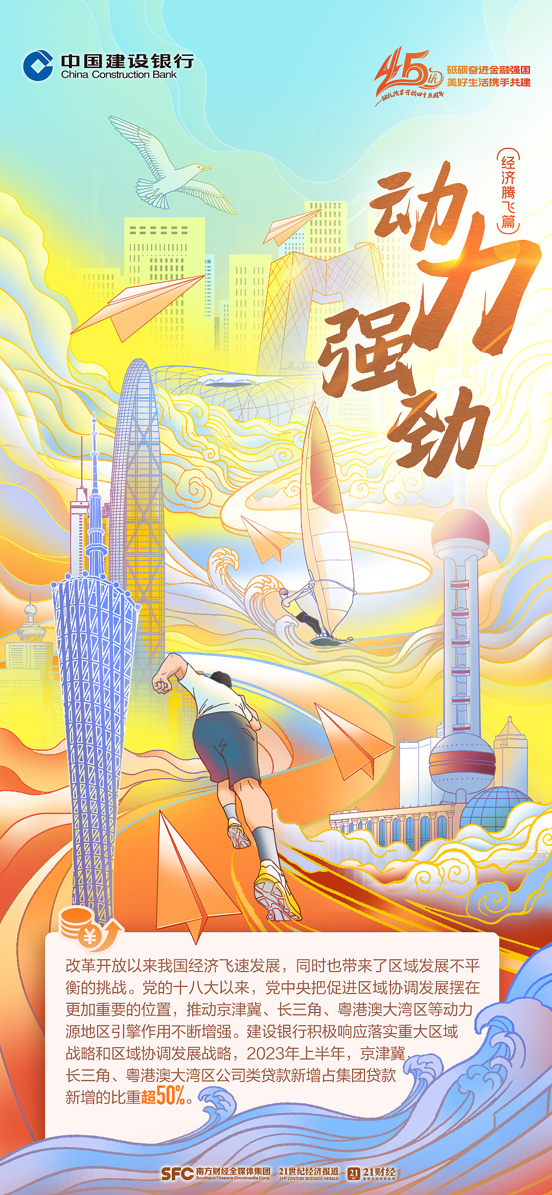 改革开放献礼海报X建设银行X南方财经（图ZMzU4OTI2NjIw） - 商业插画 - 站酷设计师吉里原创素材 - 站酷ZCOOL