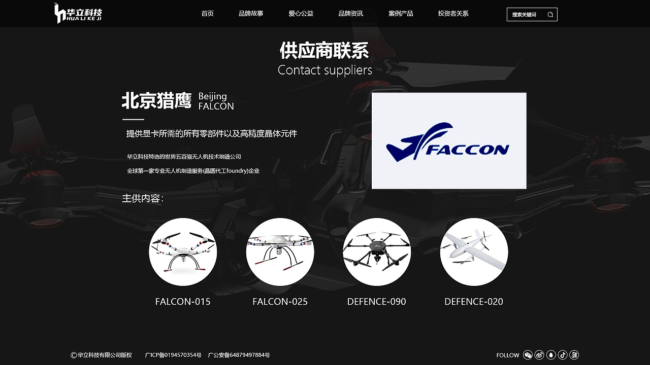 无人机品牌网站