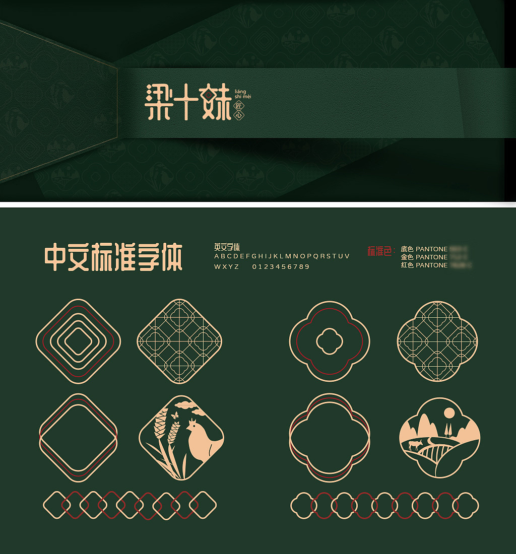 梁十妹2.0 vi 品牌设计（图ZMzI5MTcxMzYw） - 品牌 - 站酷设计师Dickson14拾肆原创素材 - 站酷ZCOOL