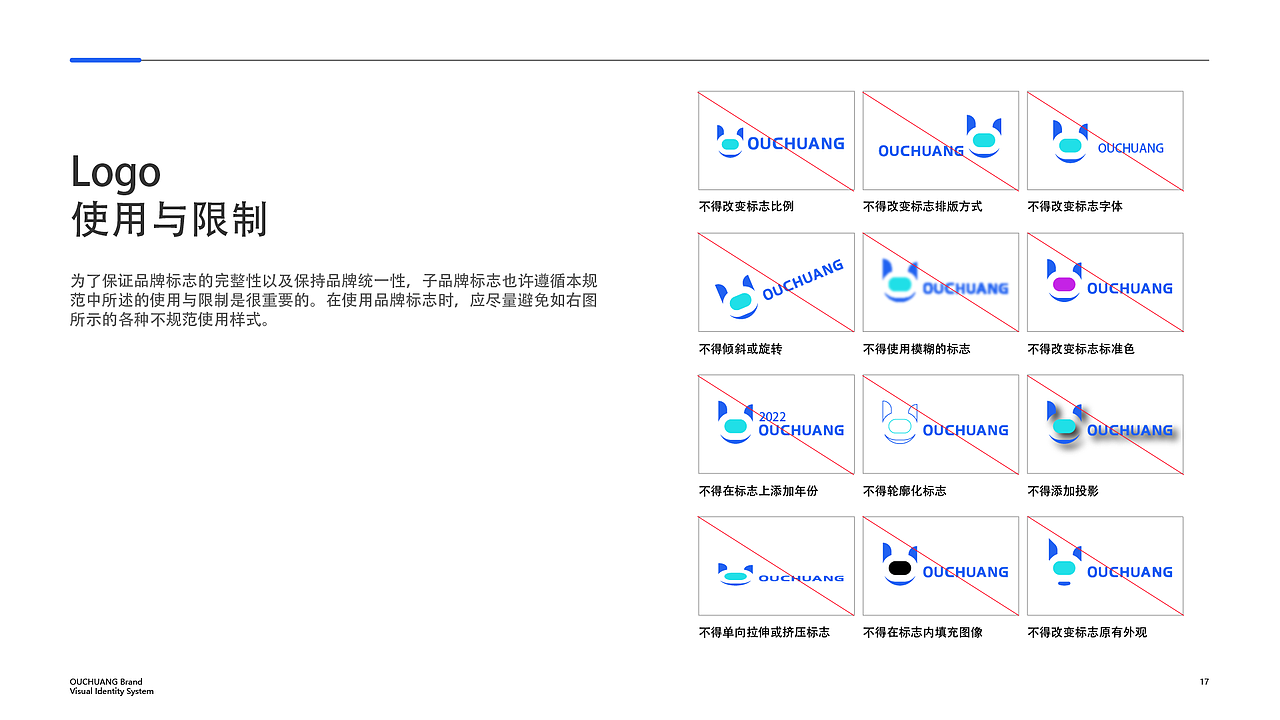 欧创VIS视觉识别手册