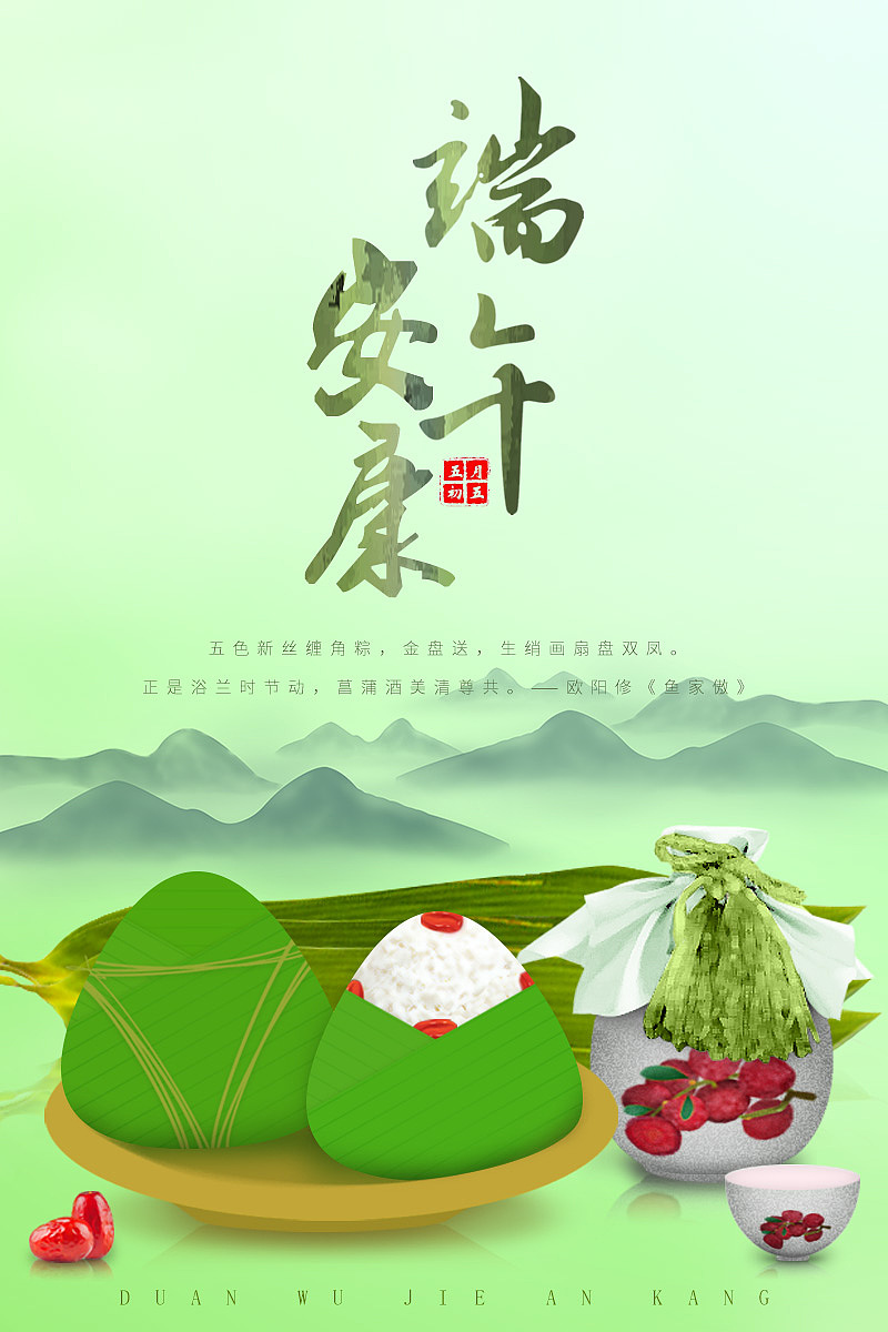端午——练习（图ZMzAxODQyMjcy） - 海报 - 站酷设计师新人编号35原创素材 - 站酷ZCOOL