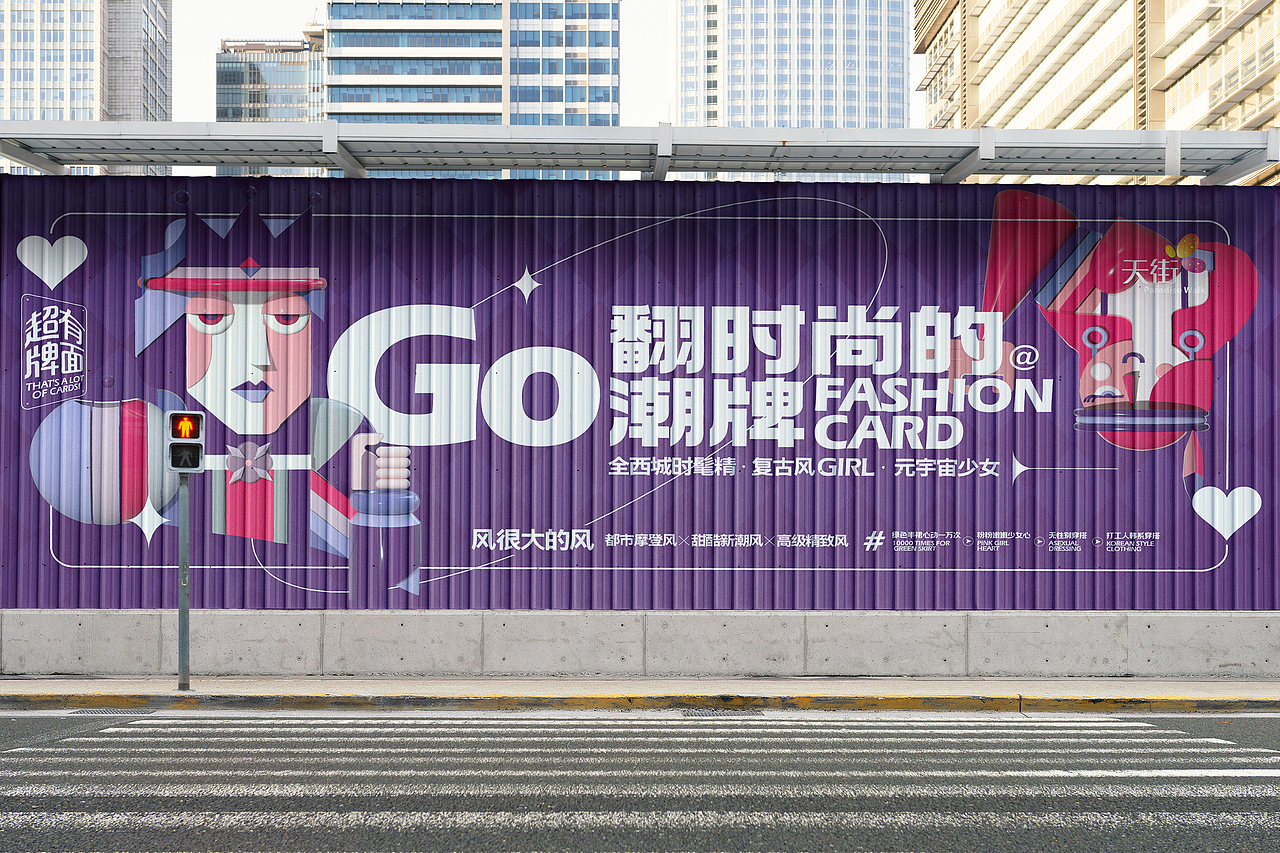 龙湖重庆高新天街|西城天街2022年提案作品