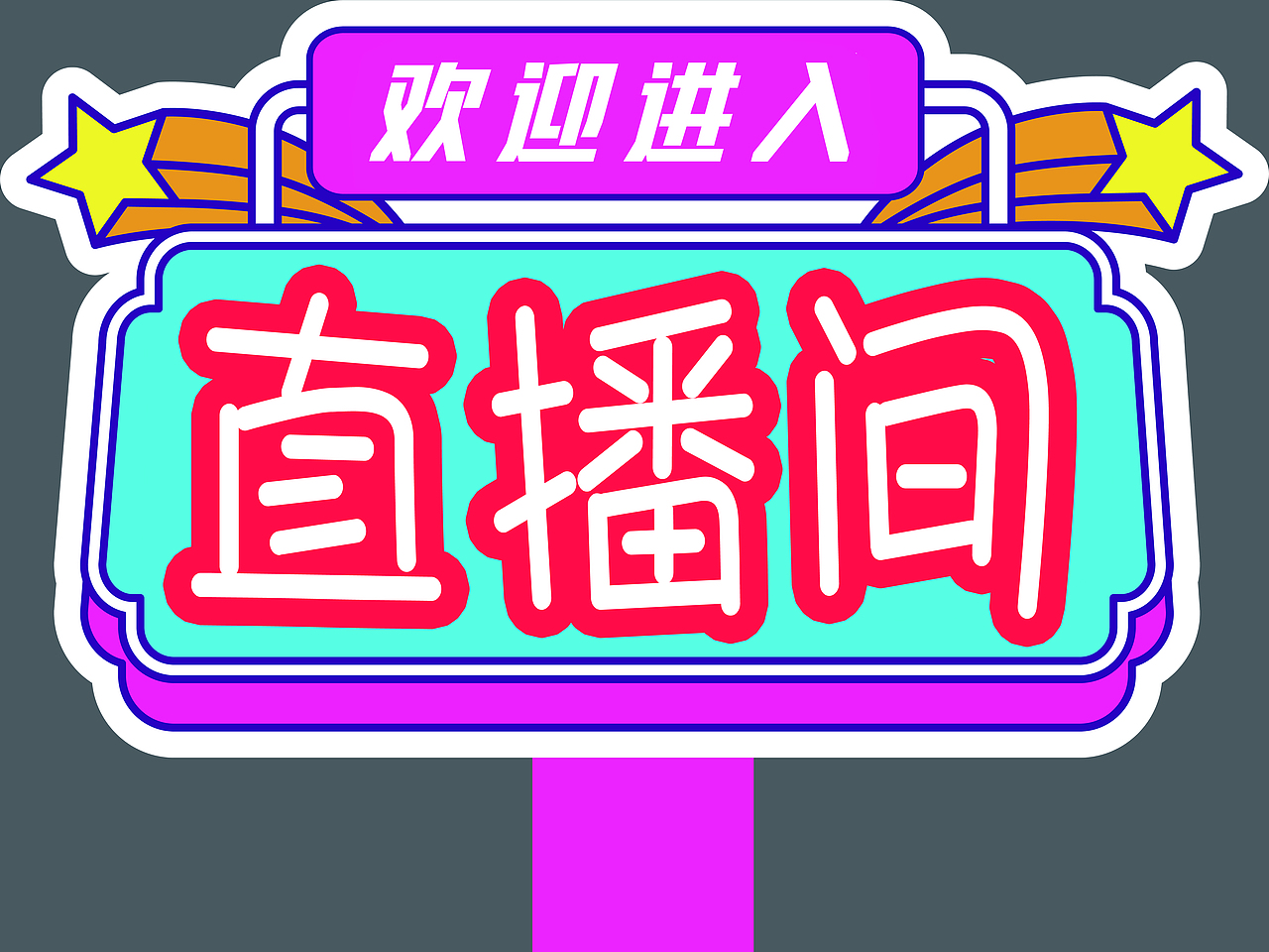 手举牌（图ZMjk4NTI4NTMy） - 宣传物料 - 站酷设计师xiong626原创素材 - 站酷ZCOOL