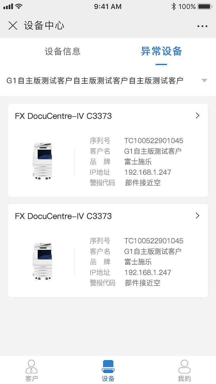 畅印-Iot服务号（图ZMzQ3NTE0NzYw） - APP界面 - 站酷设计师一只猫ZY原创素材 - 站酷ZCOOL
